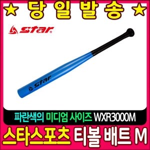 스타스포츠 티볼 배트 중형 WXR<b>3000M</b>