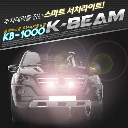 오토존 블랙박스용 보조 라이트 케이빔 KB-1000