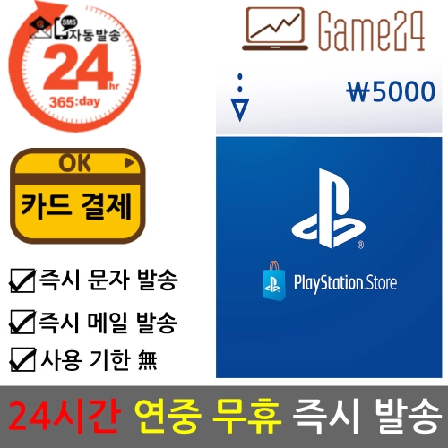 플레이스테이션월드코리아 플레이스테이션 기프트카드 (5천원)