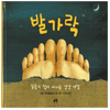  논장 발가락