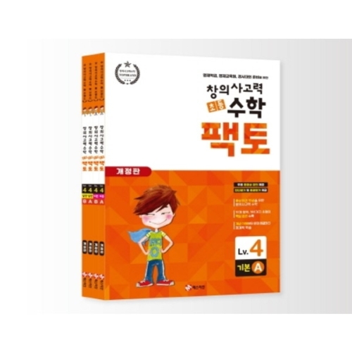 매스티안 창의사고력초등 수학 팩토 4레벨 전4권세트이미지입니다. 누르면 해당 게시물로 새창이동합니다.