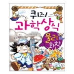 글송이 퀴즈 과학상식 (물리 화학)