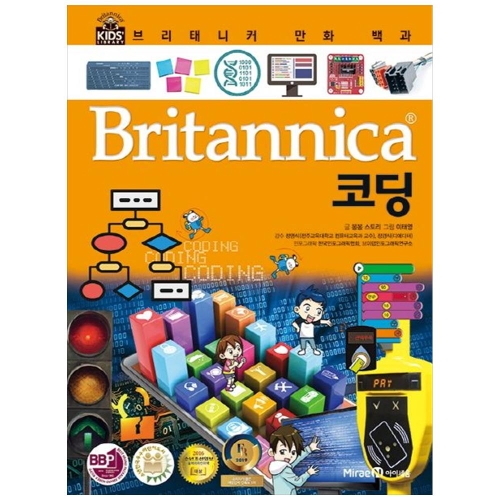 아이세움 브리태니커 만화 백과 (코딩)_이미지