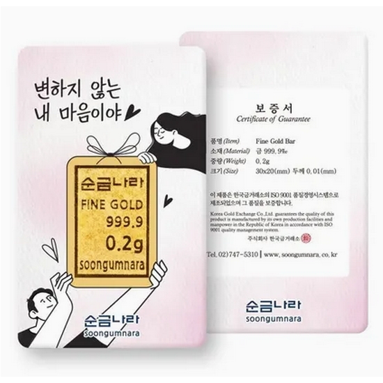 순금나라 변하지 않는 마음 골드바 0.2g