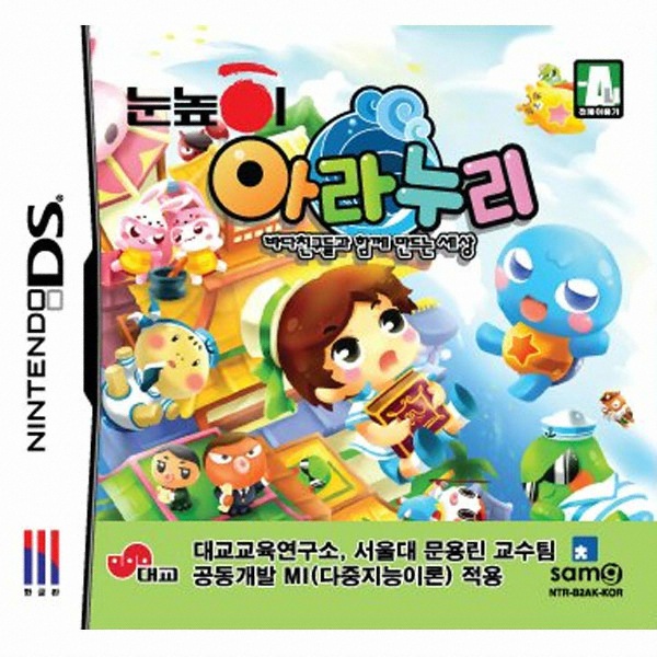 아라누리: 바다 친구들과 함께 만드는 세상_이미지