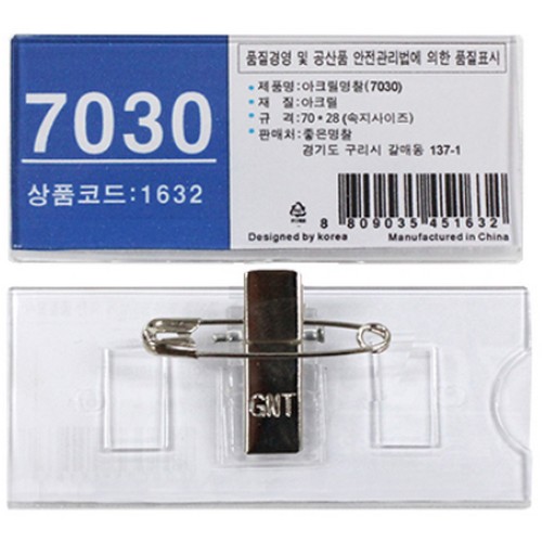 고무나라 아크릴 명찰 7030 (10개)_이미지