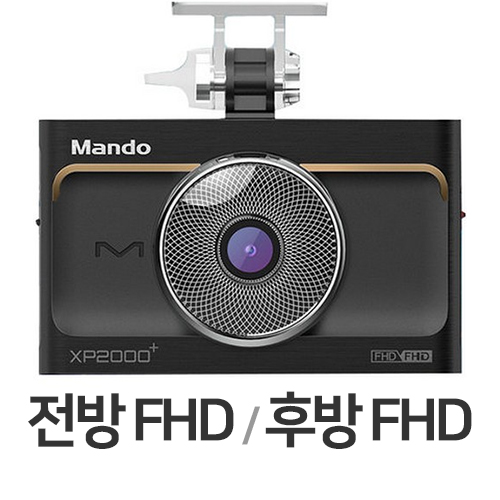 한라홀딩스 만도 XP2000 플러스 2채널 (64GB, 무료장착)