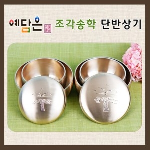 예담은 예단 반상기 놋그릇 방짜유기 신혼 부부 그릇 세트