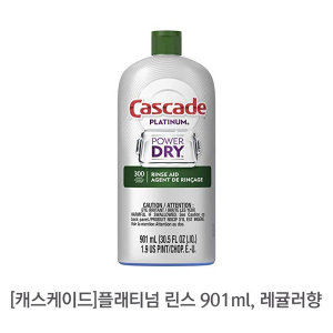 캐스케이드 식기세척기 세제린스 에이드 901ml