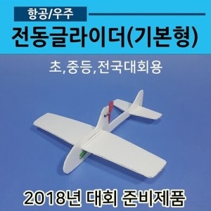 전동 기본형 콘덴서 전동비행기03_이미지