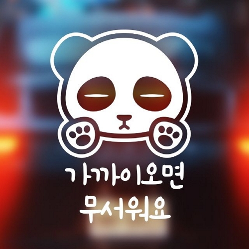 아도라하우스 초보운전 포인트 스티커 판다