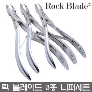 루벤스 락 블레이드 큐티클 네일 니퍼 3종 전문가용