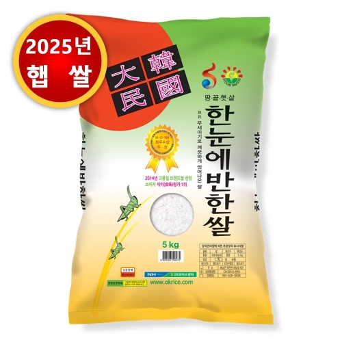 해남옥천농협 2025 햅쌀 한눈에 반한쌀 특등급 5kg (1개)_이미지