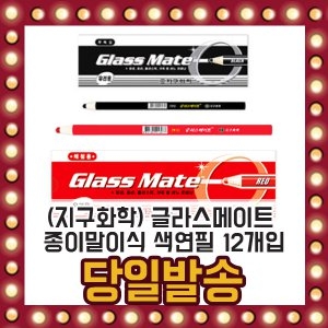 빨강색연필 글라스메이트 채점용 1곽 12개입 지구과학