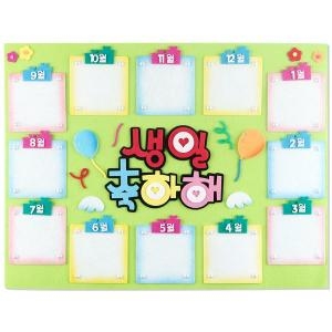 유니아트 32000 펠트 생일축하해판 신형 투톤