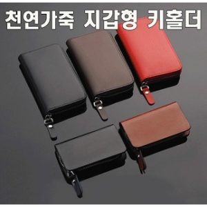 [불명] 천연소가죽 지갑형 키홀더 키지갑 천연소가죽으로 만든 최고급제품