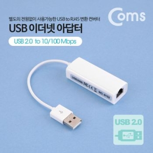 Coms USB 컨버터 RJ45 랜 LAN USB 2.0 10100Mbps_이미지