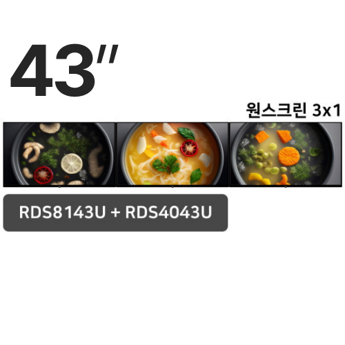 8시리즈 43인치 원스크린 3x1 패키지