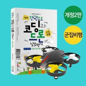 한권으로 코딩과 드론 날로 먹기(교재+드론 세트)_이미지
