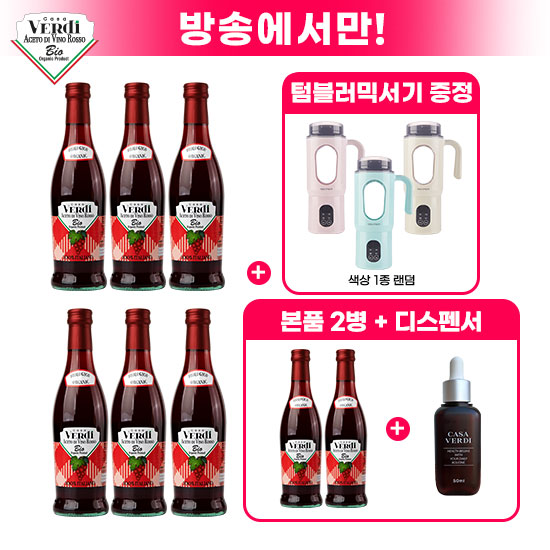 카사베르디 레드와인 비니거 500ml x 8개 + 디스펜서 + 텀블러블렌더 (1개)_이미지