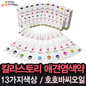 리케이 칼라스토리 애견염색약/고양이/강아지염색약/50ml이미지입니다. 누르면 해당 게시물로 새창이동합니다.