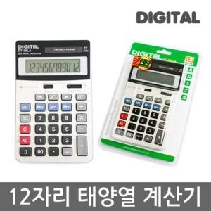 태양열 수은전지 계산기 DT-20LA