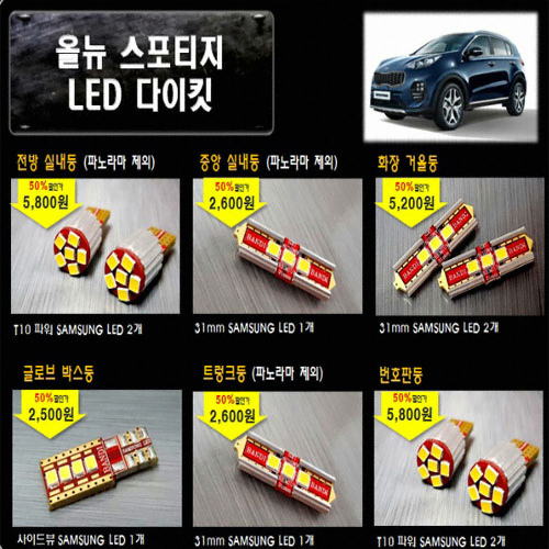 반디 LED 실내등 풀세트 스포티지QL 썬루프형(모든연식)_이미지