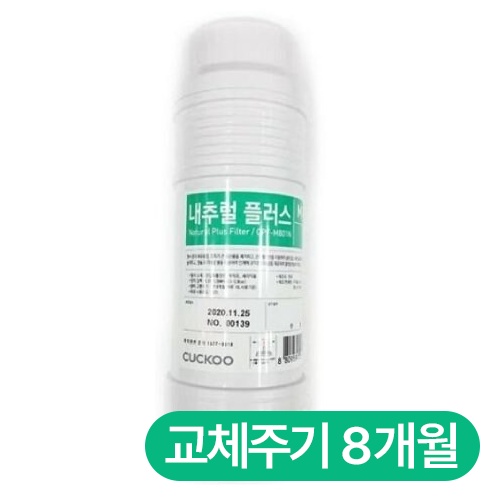 쿠쿠홈시스 정품 내추럴 플러스 필터 CPF-802N_이미지