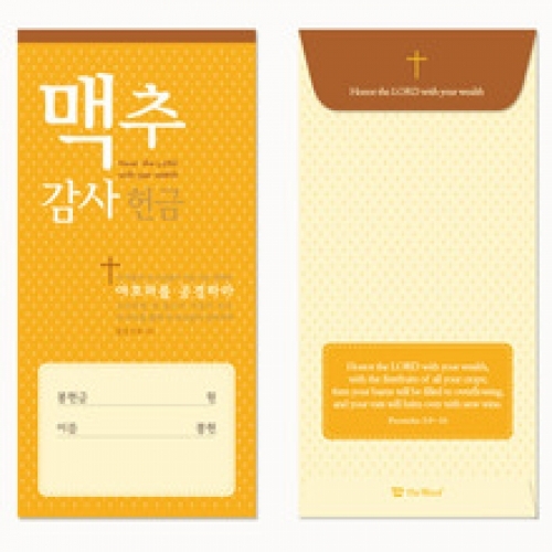 더워드 기쁨 절기봉투 신년헌금 50매_이미지