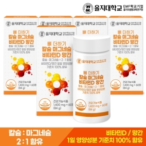 을지대학교 뼈 더하기 칼슘 마그네슘 비타민D 망간 60정 (5개)_이미지