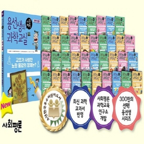 사회평론 용선생의 시끌벅적 과학교실 1-40번 시리즈 전40권