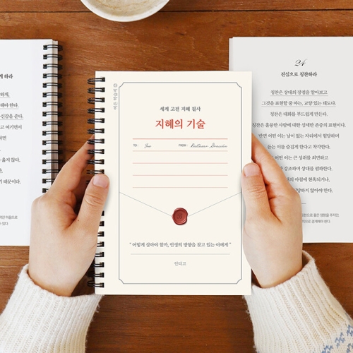인디고 세계 고전 지혜 필사 노트 - 지혜의 기술_이미지