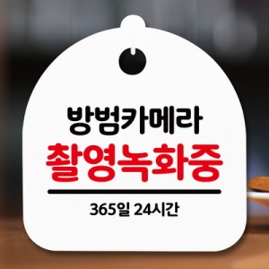 표지판 안내판 S5 _DSL_670_190_방범카메라 촬영녹화