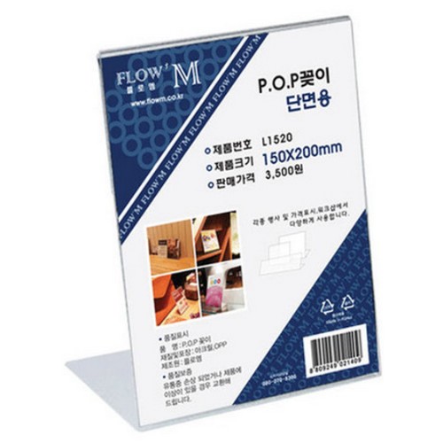 플로엠 단면 세로형 POP꽂이 A4 L1520_이미지