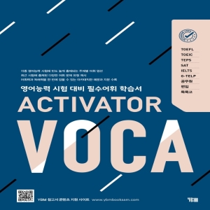 YBM 액티베이터 보카 ACTIVATOR VOCA