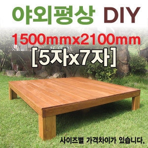 평상 대중소 틈새없는 원목 세일중 야외 3 6 5