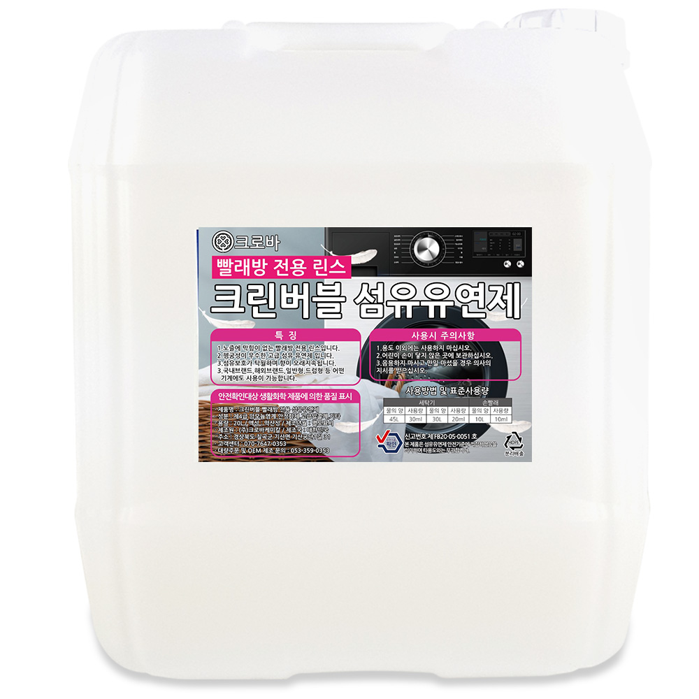 셀프 코인빨래방 섬유유연제 대용량 업소용 20L