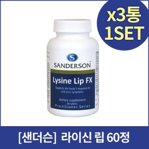  샌더슨 라이신 립 FX 60정X3개