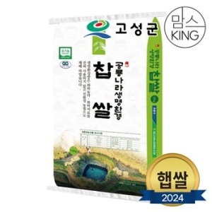 새고성농업협동조합 생명환경 찹쌀 10kg (1개)_이미지