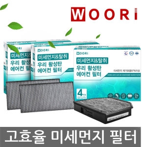 우리 활성탄 자동차 에어컨필터 1+1+1 [차종선택]