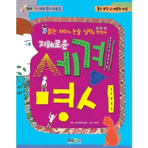 형설I 지혜로운 세계 명시