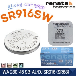 ����Ÿ 373 SR916SW WA 280-45 SB-AJ SR68 ������