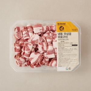 냉동 우삼겹 바로구이 1kg