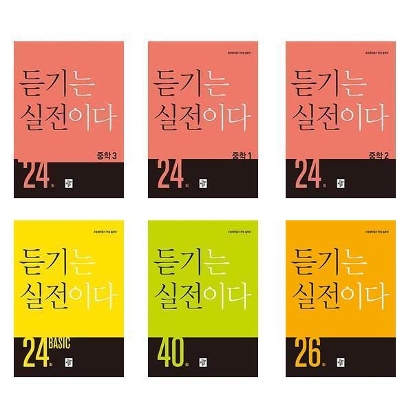  디딤돌교육 전6권 중학영어 듣기는 실전이다 24회+26회+40회+24BASIC 세트