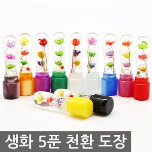 생화5푼천환 도장/인감도장/개인도장/플라스틱도장