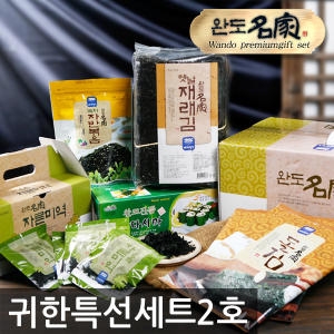 귀한 특선 선물세트 2호