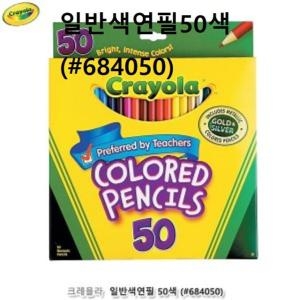 크레욜라 크레욜라 일반색연필50색_이미지