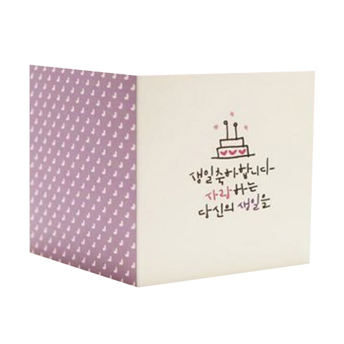 1AM 캘리그라피 축하 카드 생일축하케익