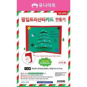 유니아트 DIY375 2700 팝업트리 만들기