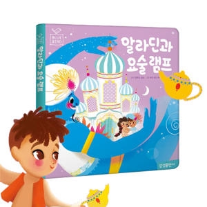 삼성출판사 블루버드 세계명작 알라딘과 요술램프_이미지